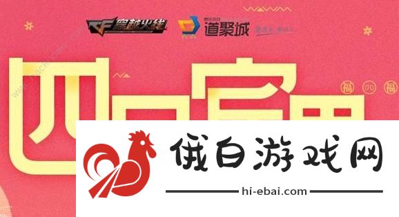 穿越火线四月宾果活动2021入口分享 cf四月宾果活动地址链接一览图片2