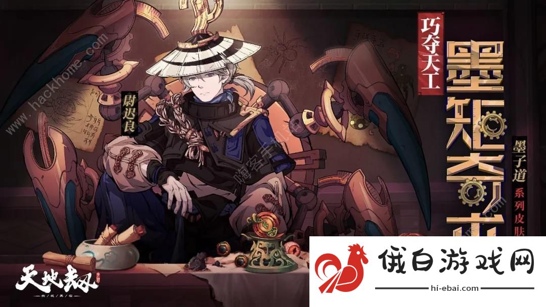 天地劫墨子道活动攻略 墨子道用什么阵容打图片1