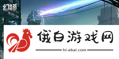 幻塔禽类的蛋位置在哪