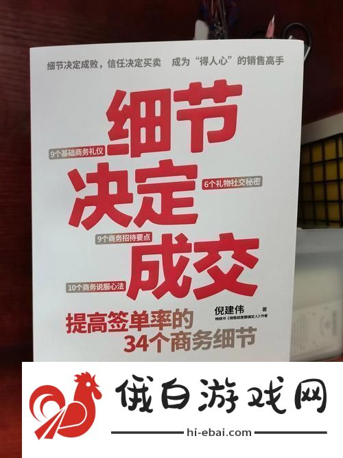 揭示商战策略的精华——销售的销售秘密3hd中字