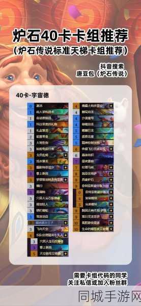 炉石传说盘子宇宙术卡组深度解析，打造最强控制与爆发