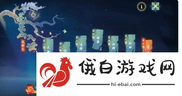 梦幻西游手游花果山入世天命签攻略大全 花果山入世天命签全攻略汇总图片1