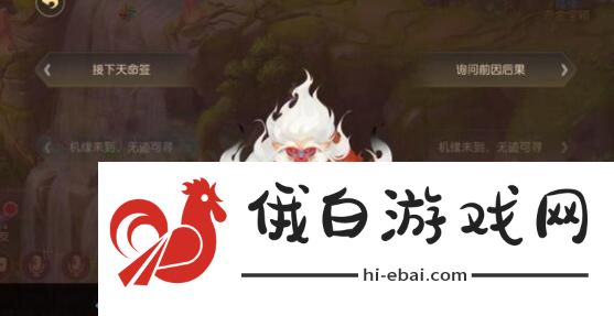 梦幻西游手游花果山入世天命签攻略大全 花果山入世天命签全攻略汇总图片3