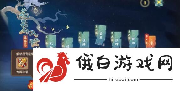 梦幻西游手游花果山入世天命签攻略大全 花果山入世天命签全攻略汇总图片12