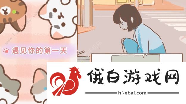 遇见你的猫攻略大全 触发喵圈物品总汇图片3