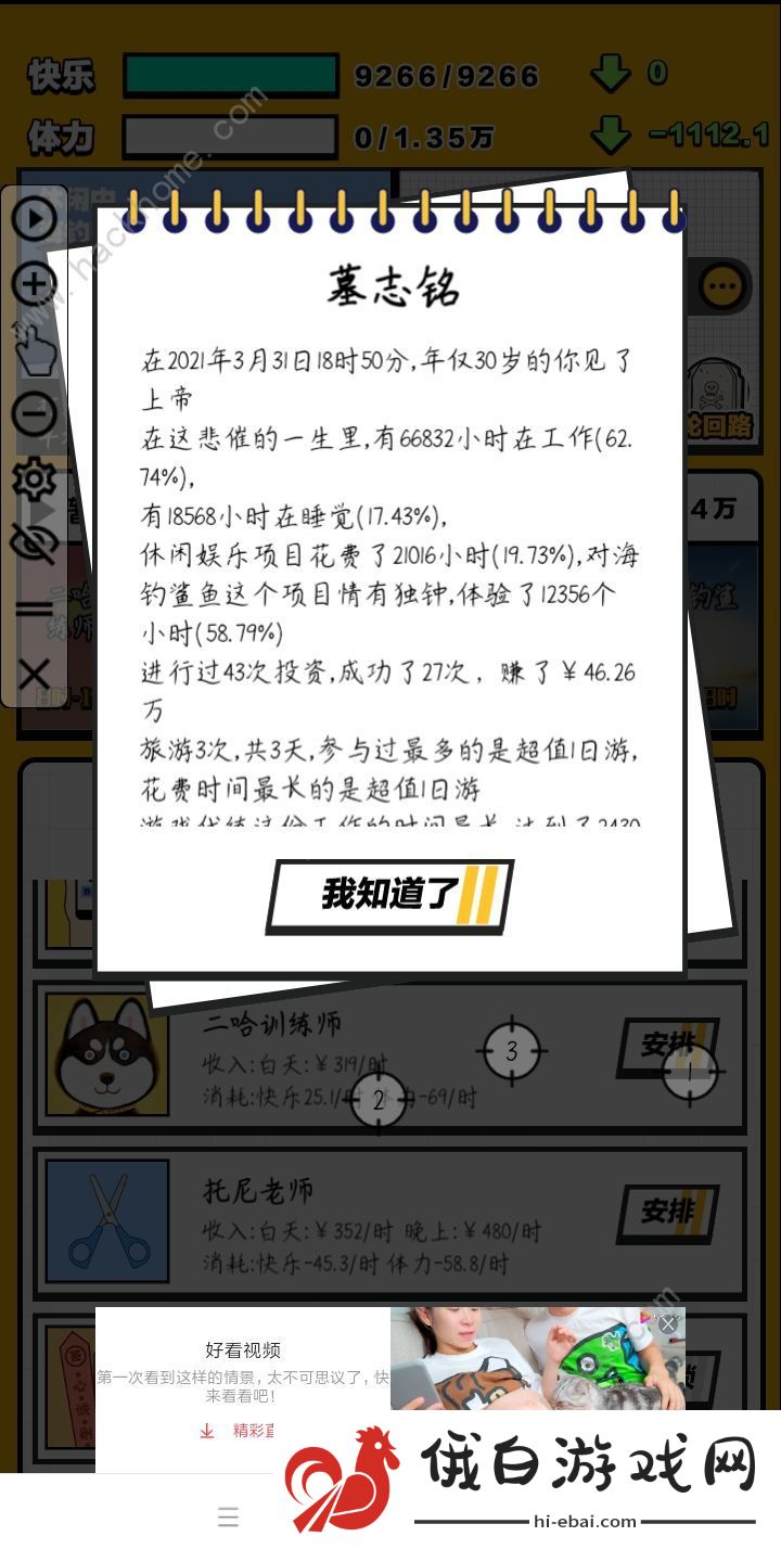 最强打工人游戏攻略大全 新手快速通关总汇图片1