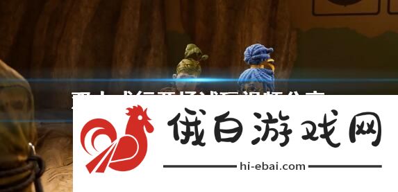 双人成行攻略大全 新手入门技巧汇总图片2