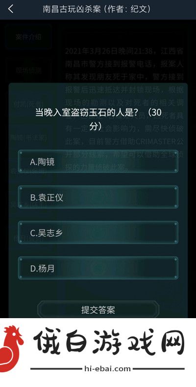 犯罪大师南昌古玩凶杀案答案攻略 crimaster南昌古玩凶杀案答案详解图片1
