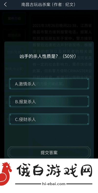 犯罪大师南昌古玩凶杀案答案攻略 crimaster南昌古玩凶杀案答案详解图片2