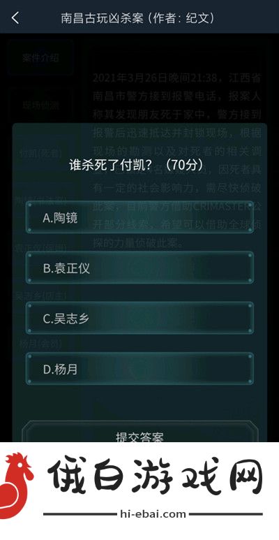 犯罪大师南昌古玩凶杀案答案攻略 crimaster南昌古玩凶杀案答案详解图片3