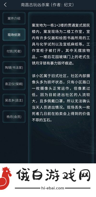 犯罪大师南昌古玩凶杀案答案攻略 crimaster南昌古玩凶杀案答案详解图片4