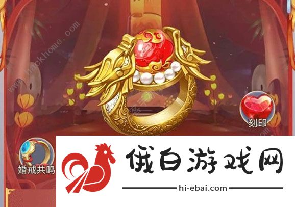 天途手游婚戒刻印攻略 婚戒刻印技巧及作用详解图片1