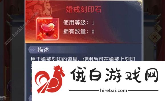 天途手游婚戒刻印攻略 婚戒刻印技巧及作用详解图片2