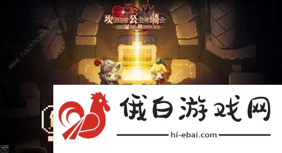 坎特伯雷公主与骑士唤醒冠军之剑的奇幻冒险第三章支线攻略 第三章支线图文攻略图片1