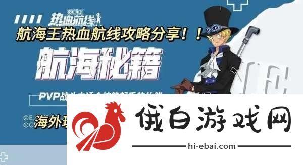 航海王热血航线空岛探索任务全攻略，打造最强角色指南