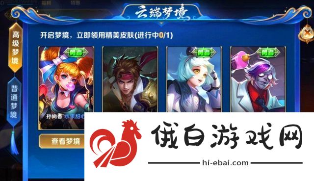 王者荣耀高级梦境位置介绍