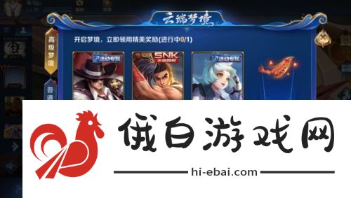 王者荣耀高级梦境位置介绍