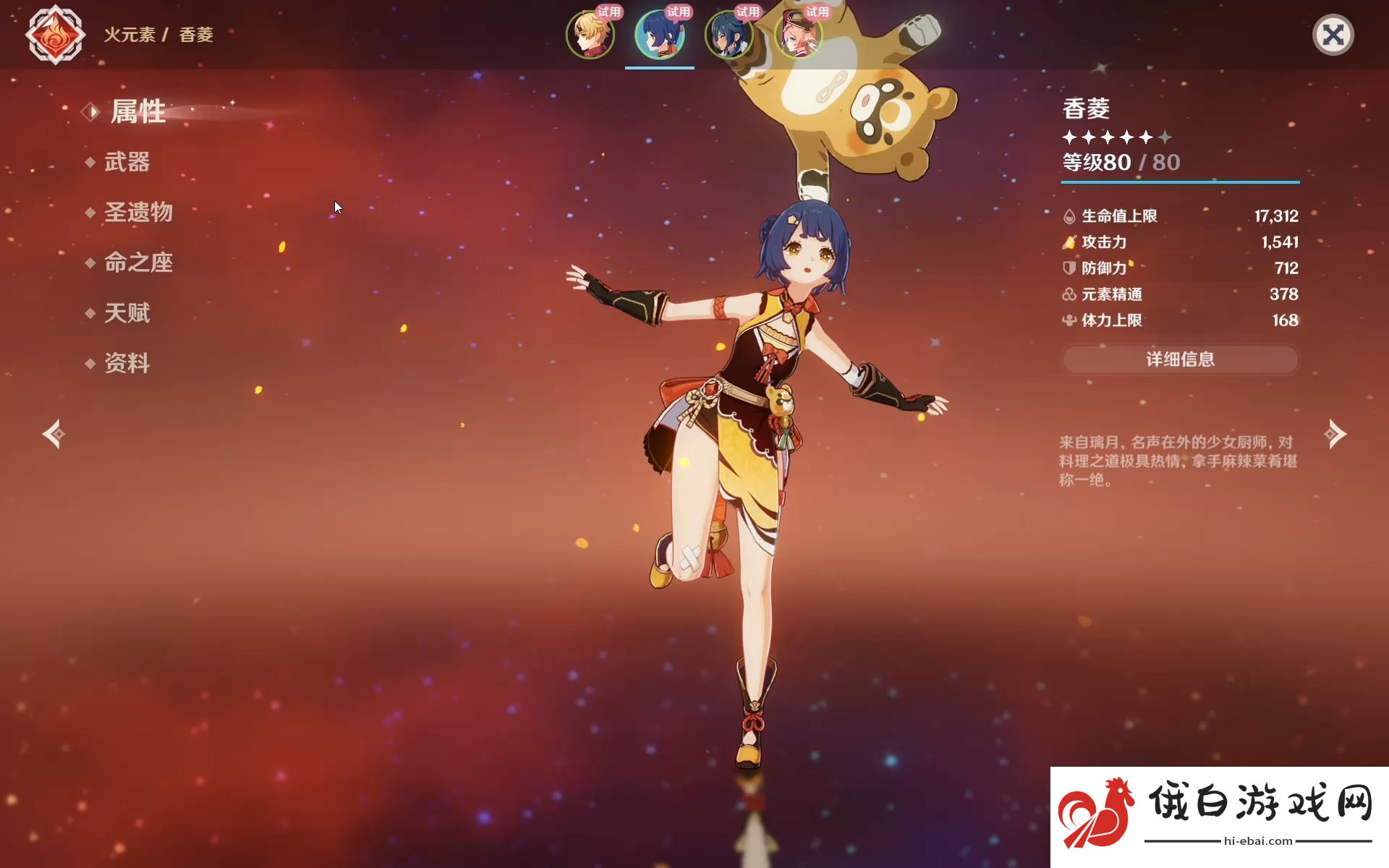 原神蒸发队怎么搭配