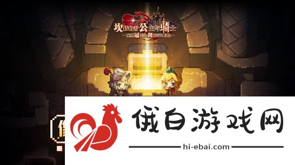 坎特伯雷公主与骑士唤醒冠军之剑的奇幻冒险第二章支线攻略 世界2支线任务攻略图片1