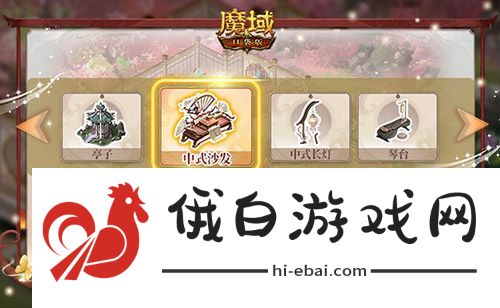 免费金色家具要不要！魔域口袋版家园系统攻略