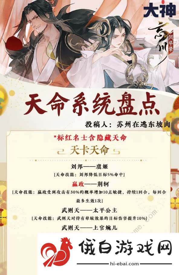 忘川风华录天命羁绊大全 2021全隐藏天命汇总图片1