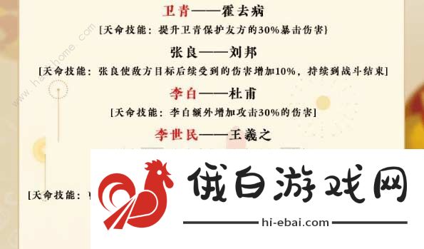 忘川风华录天命羁绊大全 2021全隐藏天命汇总图片2