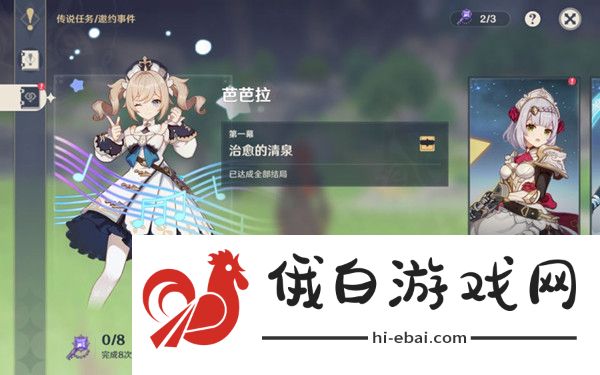原神芭芭拉传说任务攻略 芭芭拉传说任务流程详解图片1
