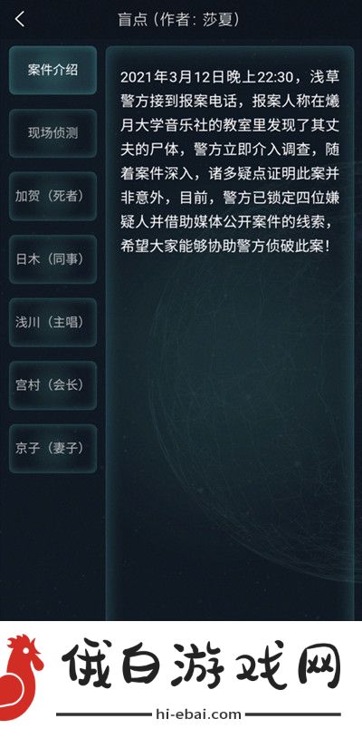 犯罪大师盲点答案是什么 crimaster疑案追凶3.13答案详解图片1