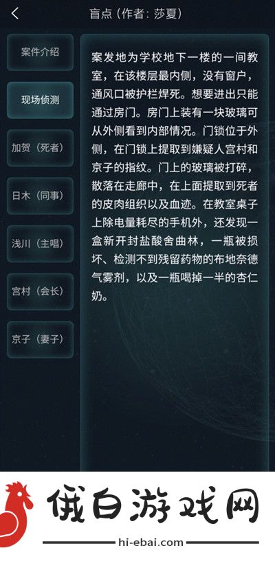 犯罪大师盲点答案是什么 crimaster疑案追凶3.13答案详解图片2