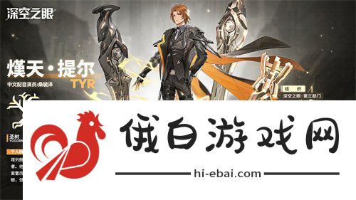 深空之眼熯天提尔刻印带什么好
