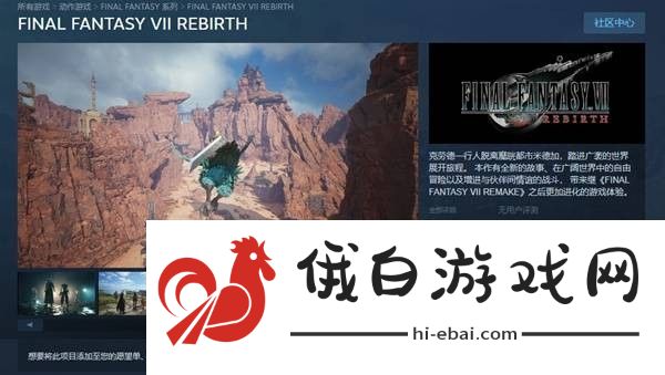 最终幻想7重生pc版购买攻略
