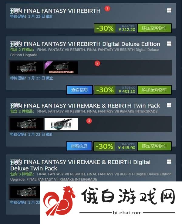 最终幻想7重生pc版购买攻略