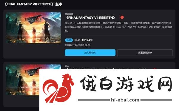 最终幻想7重生pc版购买攻略