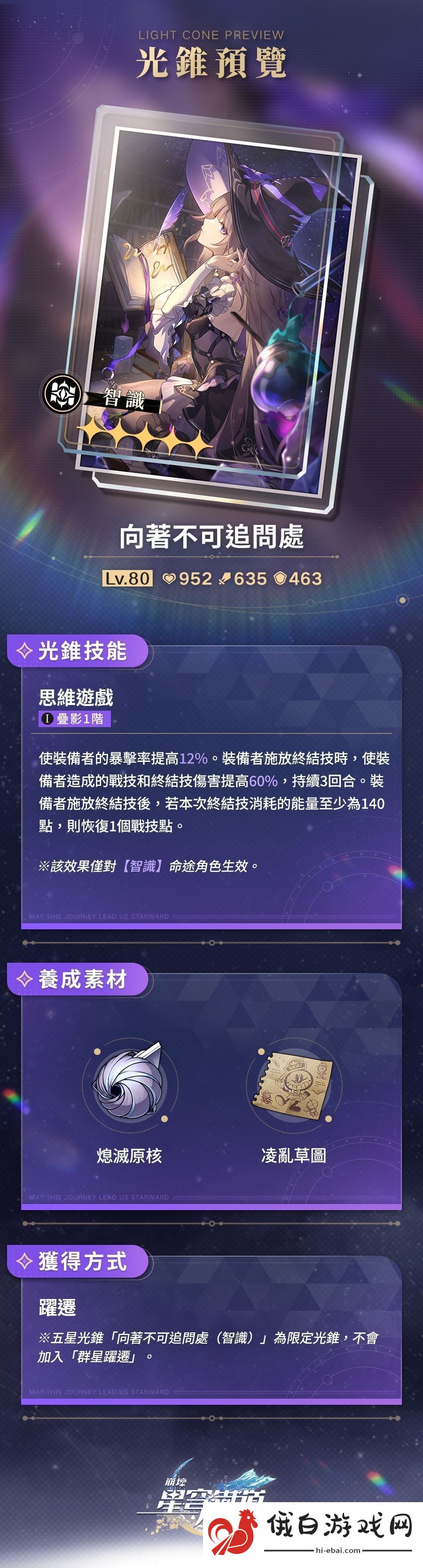 崩坏星穹铁道3.0大黑塔光锥推荐