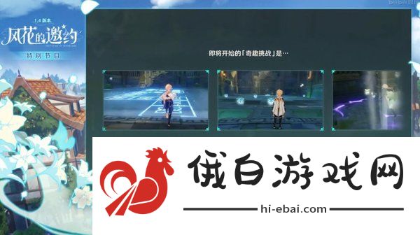 原神奇趣秘园攻略 奇趣秘园活动奖励汇总图片1