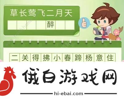 王者荣耀答春日诗句答案总汇 营地飞花令春日诗句答案一览图片1