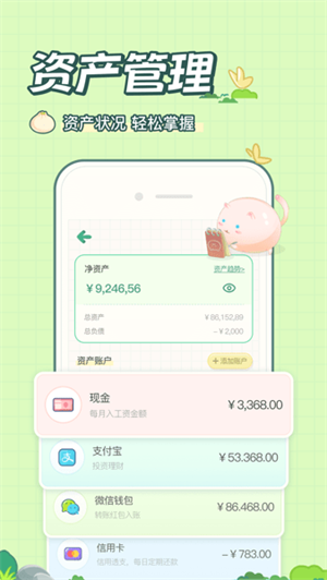 团团记账