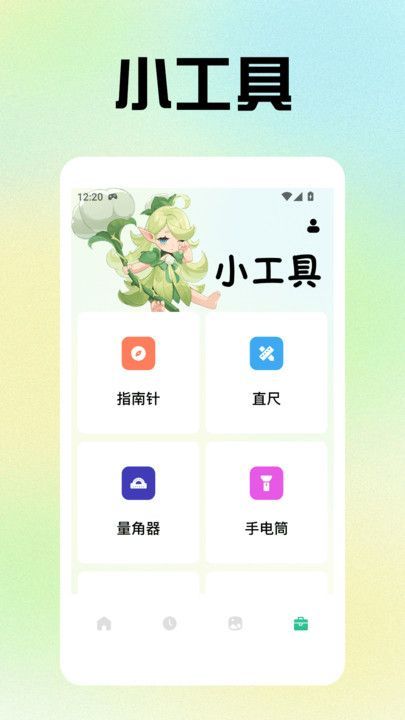 小精灵美化小组件