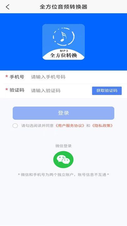 全方位音频格式转换器