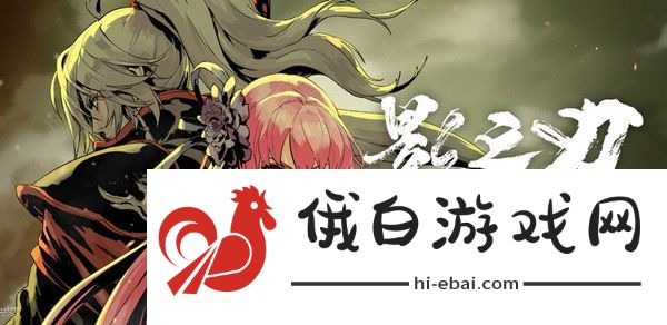 影之刃3芸芸往事任务攻略 芸芸往事任务完成方法图片1