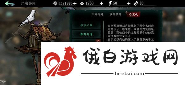 影之刃3芸芸往事任务攻略 芸芸往事任务完成方法图片2