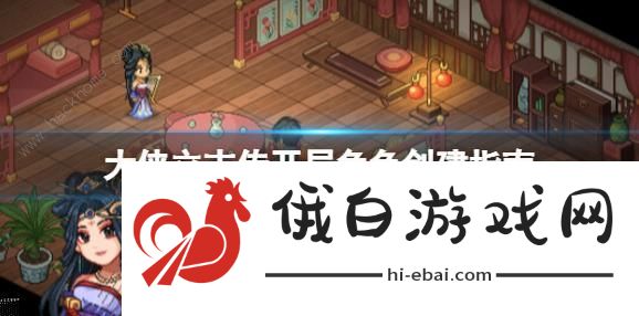 大侠立志传攻略大全 新手开局技巧图片1