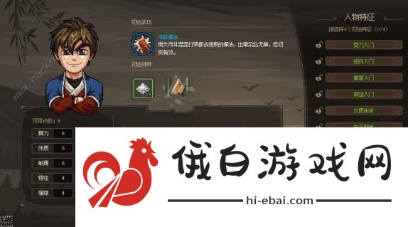 大侠立志传攻略大全 新手开局技巧图片2
