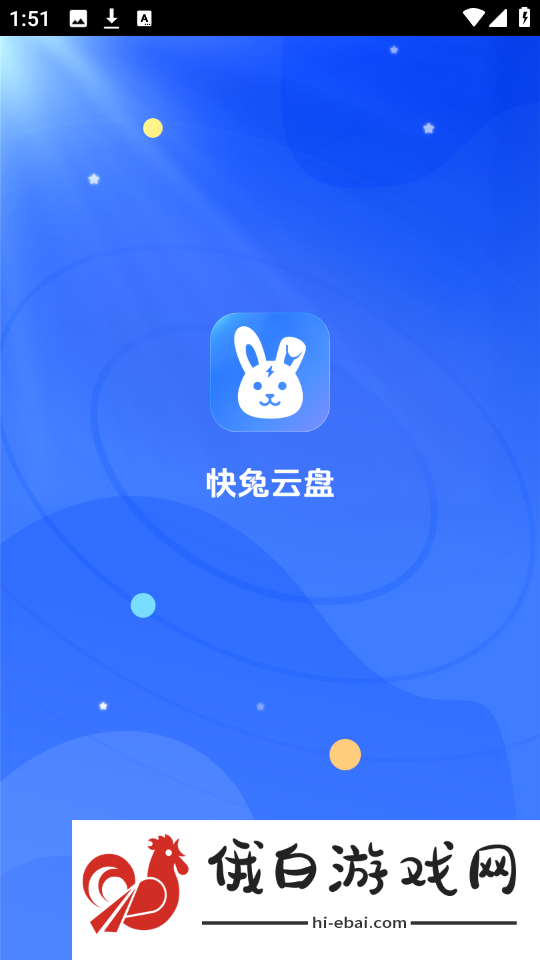 快兔网盘
