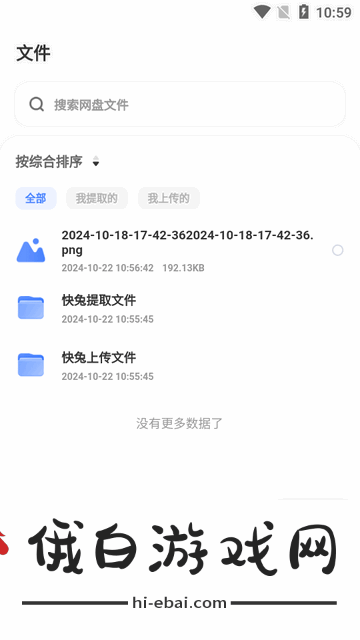 快兔网盘