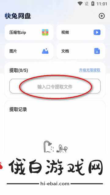 快兔网盘