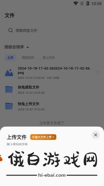 快兔网盘
