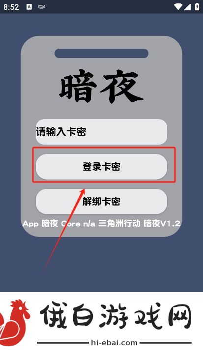 暗夜直装V1.2