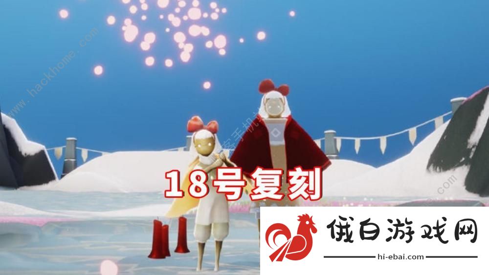 光遇2月18日复刻旅行先祖位置分享 sky光遇2.18复刻蝴蝶结先祖位置及奖励大全图片1