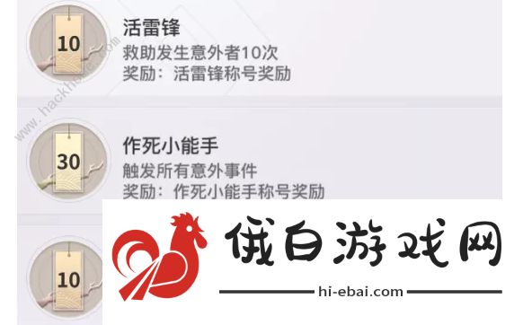 天谕手游意外手册攻略 意外事件手册成就达成总汇图片1